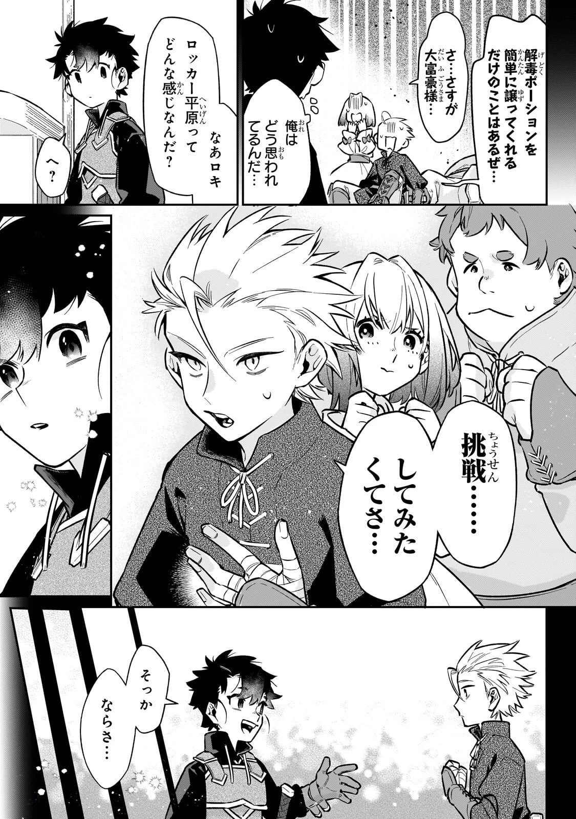 行き着く先は勇者か魔王か　元・廃プレイヤーが征く異世界攻略記 第22話 - 3