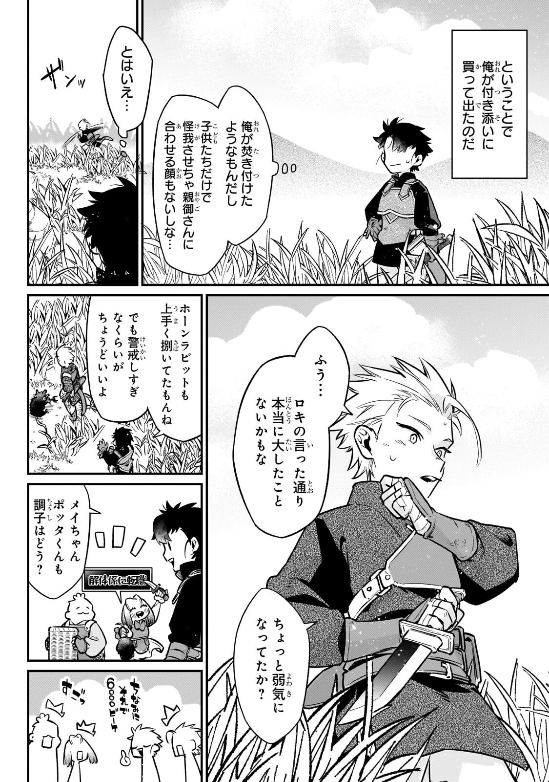 行き着く先は勇者か魔王か　元・廃プレイヤーが征く異世界攻略記 第22話 - 4