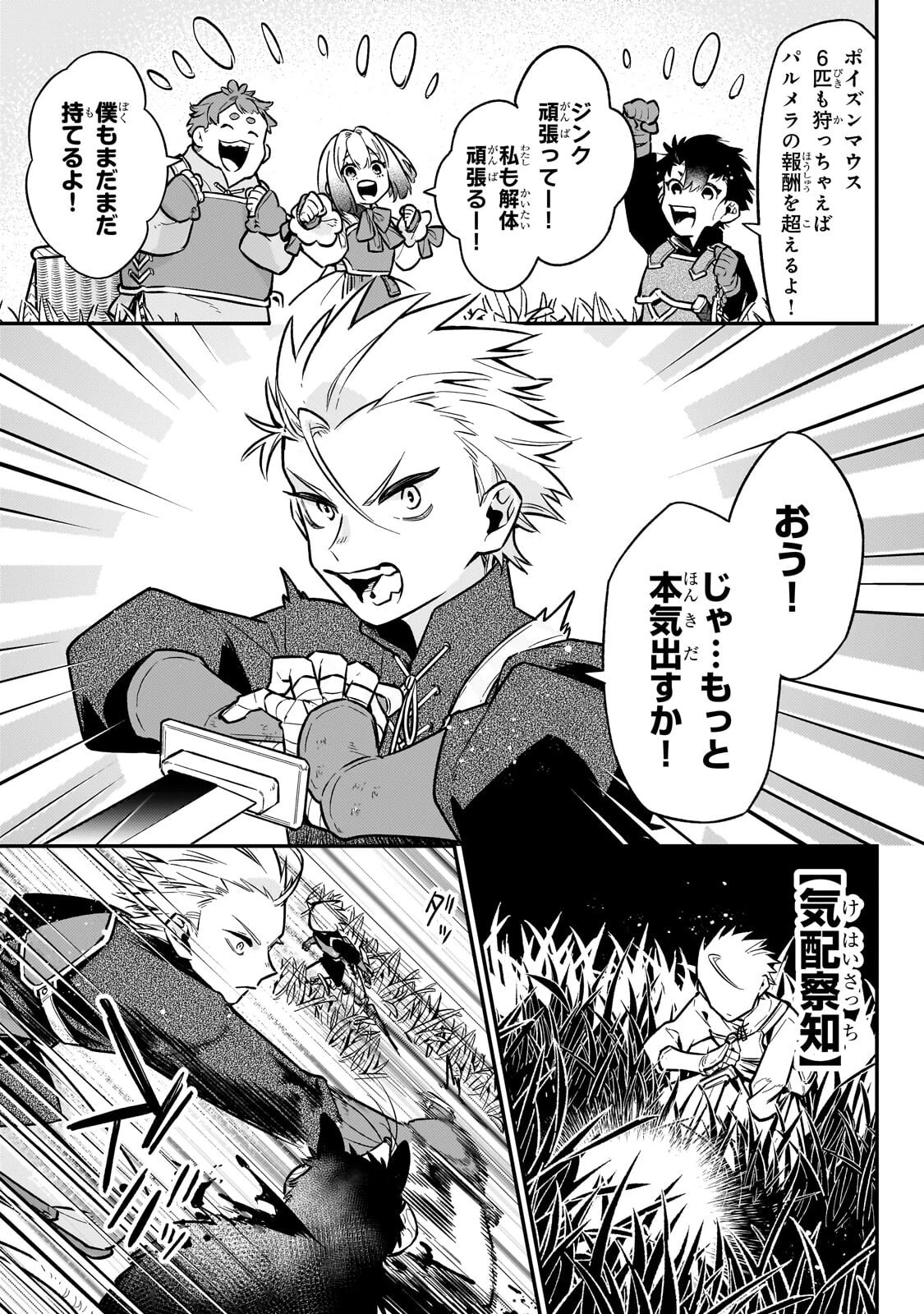 行き着く先は勇者か魔王か　元・廃プレイヤーが征く異世界攻略記 第22話 - 5