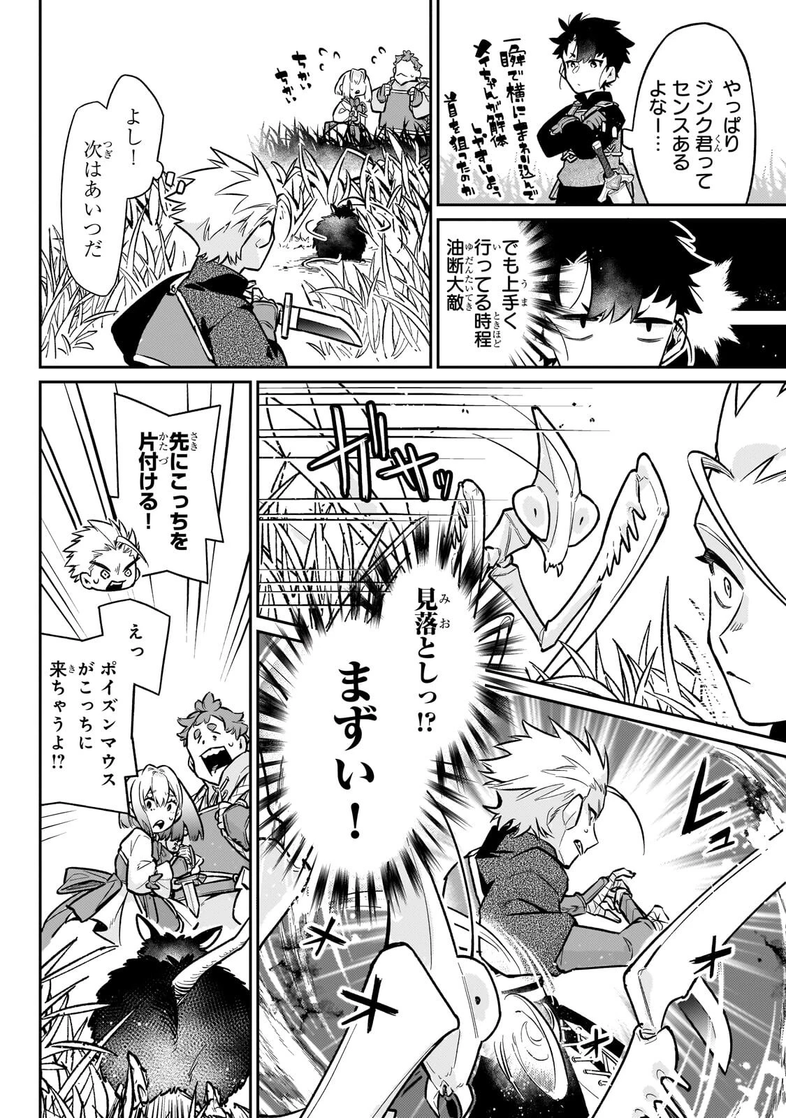 行き着く先は勇者か魔王か　元・廃プレイヤーが征く異世界攻略記 第22話 - 6