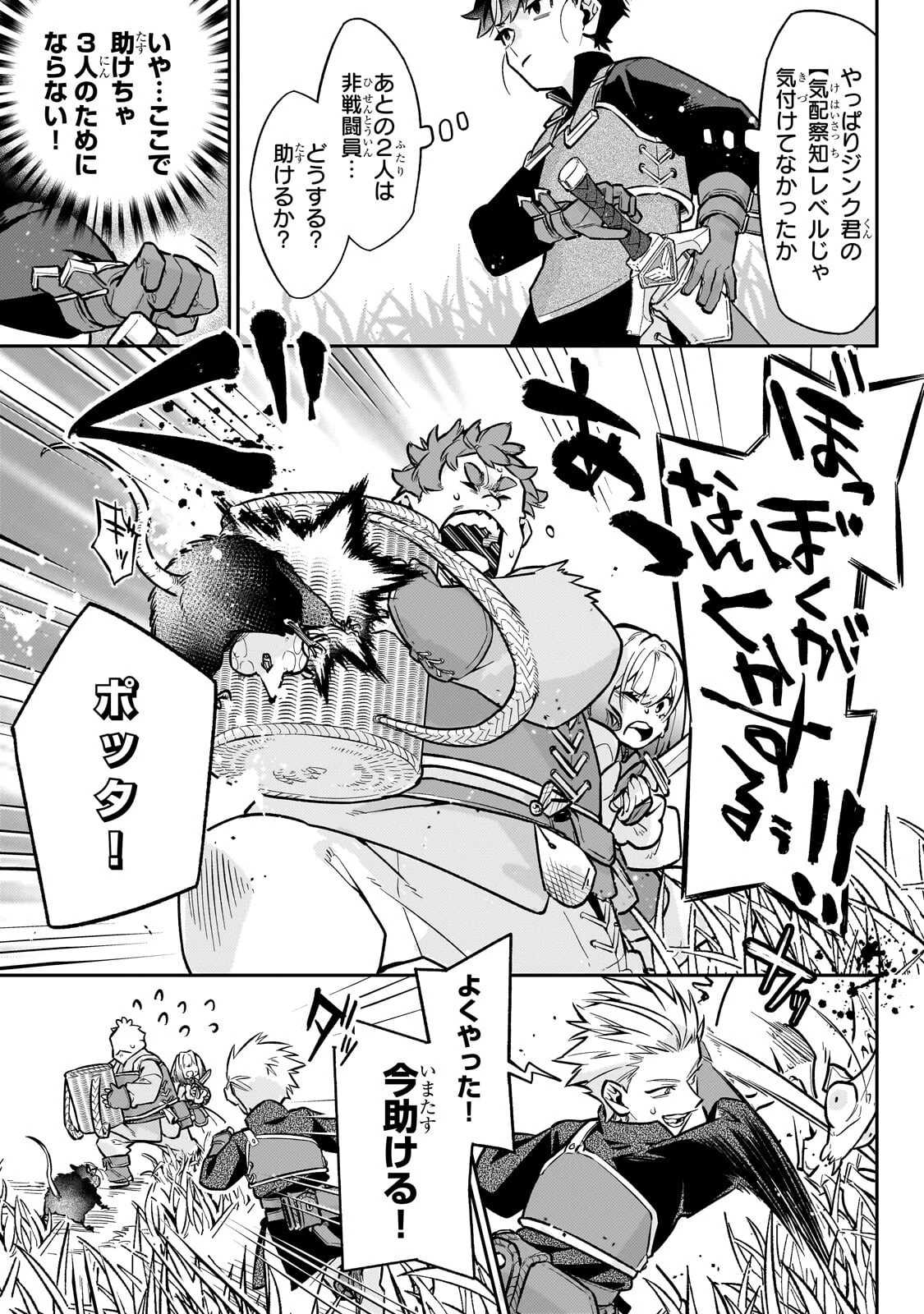 行き着く先は勇者か魔王か　元・廃プレイヤーが征く異世界攻略記 第22話 - 7