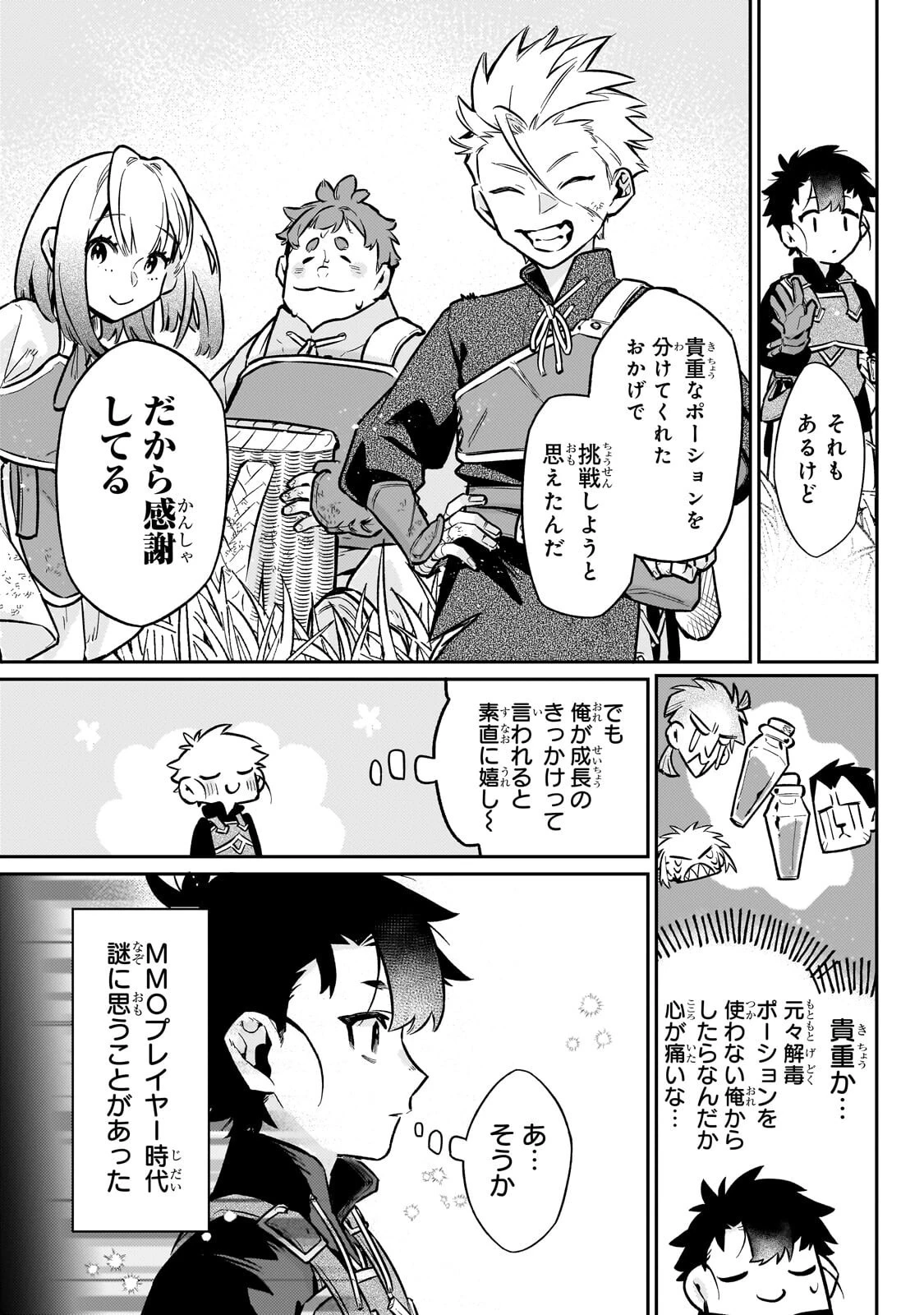 行き着く先は勇者か魔王か　元・廃プレイヤーが征く異世界攻略記 第22話 - 9