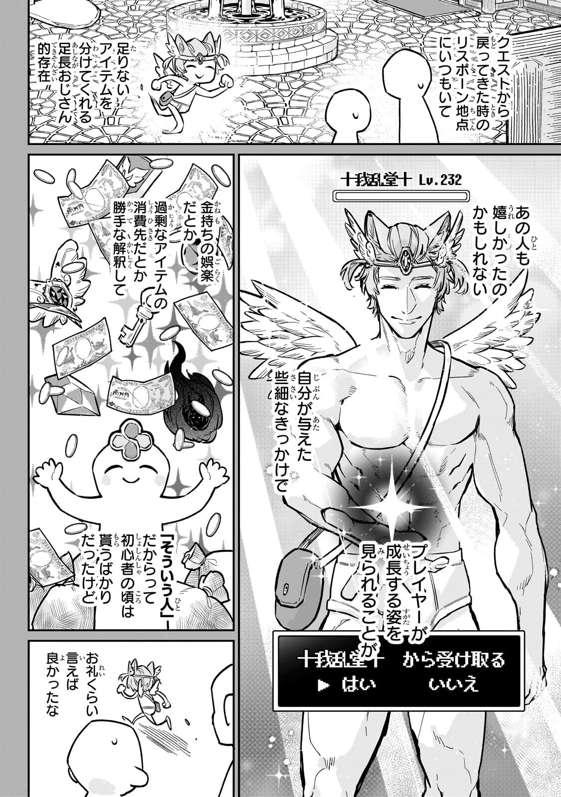 行き着く先は勇者か魔王か　元・廃プレイヤーが征く異世界攻略記 第22話 - 10