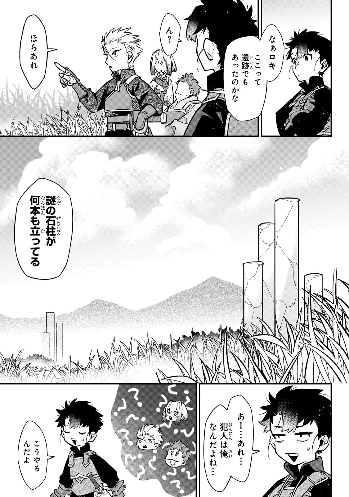 行き着く先は勇者か魔王か　元・廃プレイヤーが征く異世界攻略記 第22話 - 11