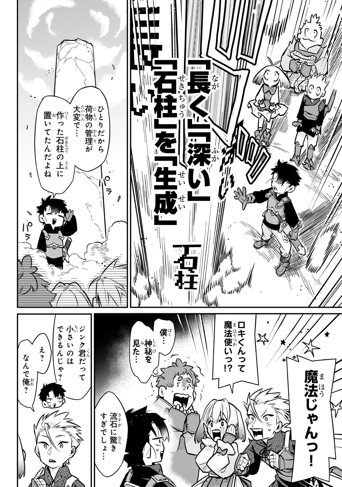 行き着く先は勇者か魔王か　元・廃プレイヤーが征く異世界攻略記 第22話 - 12