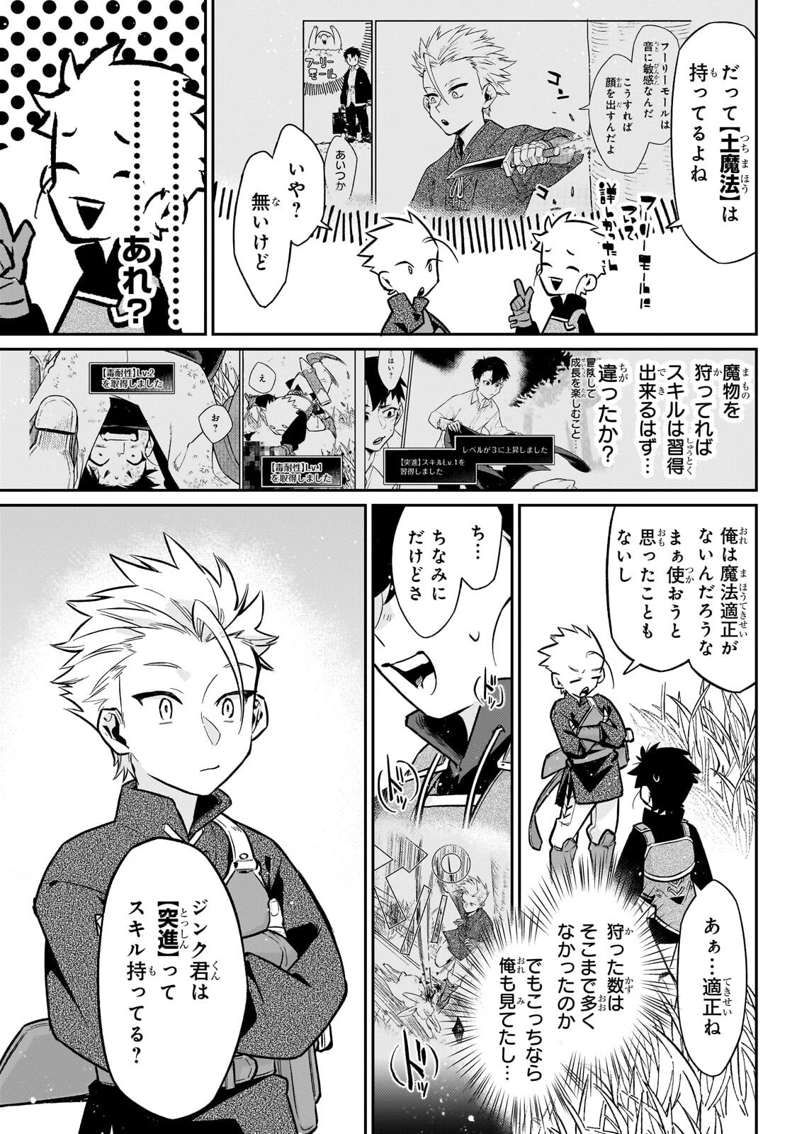 行き着く先は勇者か魔王か　元・廃プレイヤーが征く異世界攻略記 第22話 - 13