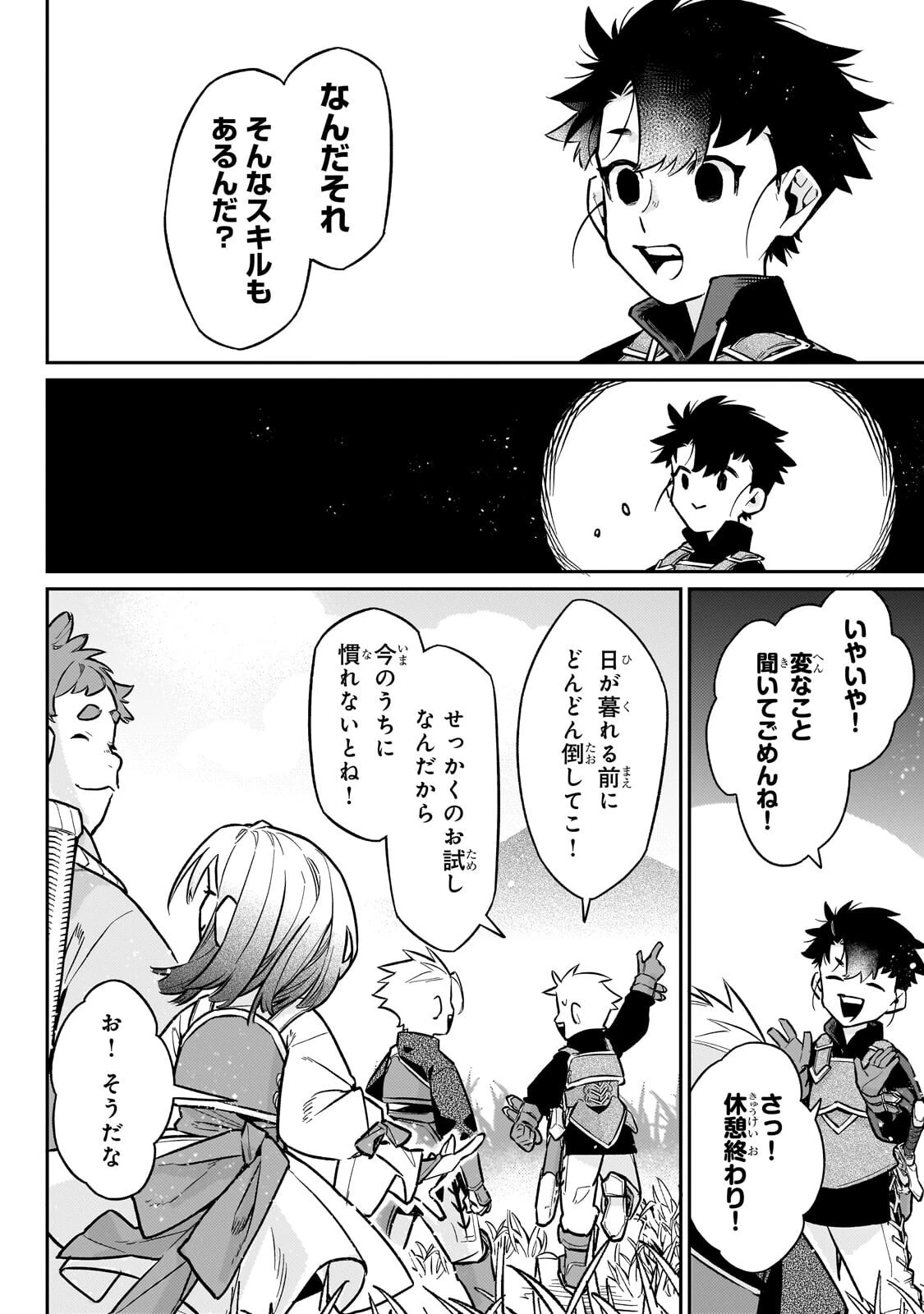 行き着く先は勇者か魔王か　元・廃プレイヤーが征く異世界攻略記 第22話 - 14