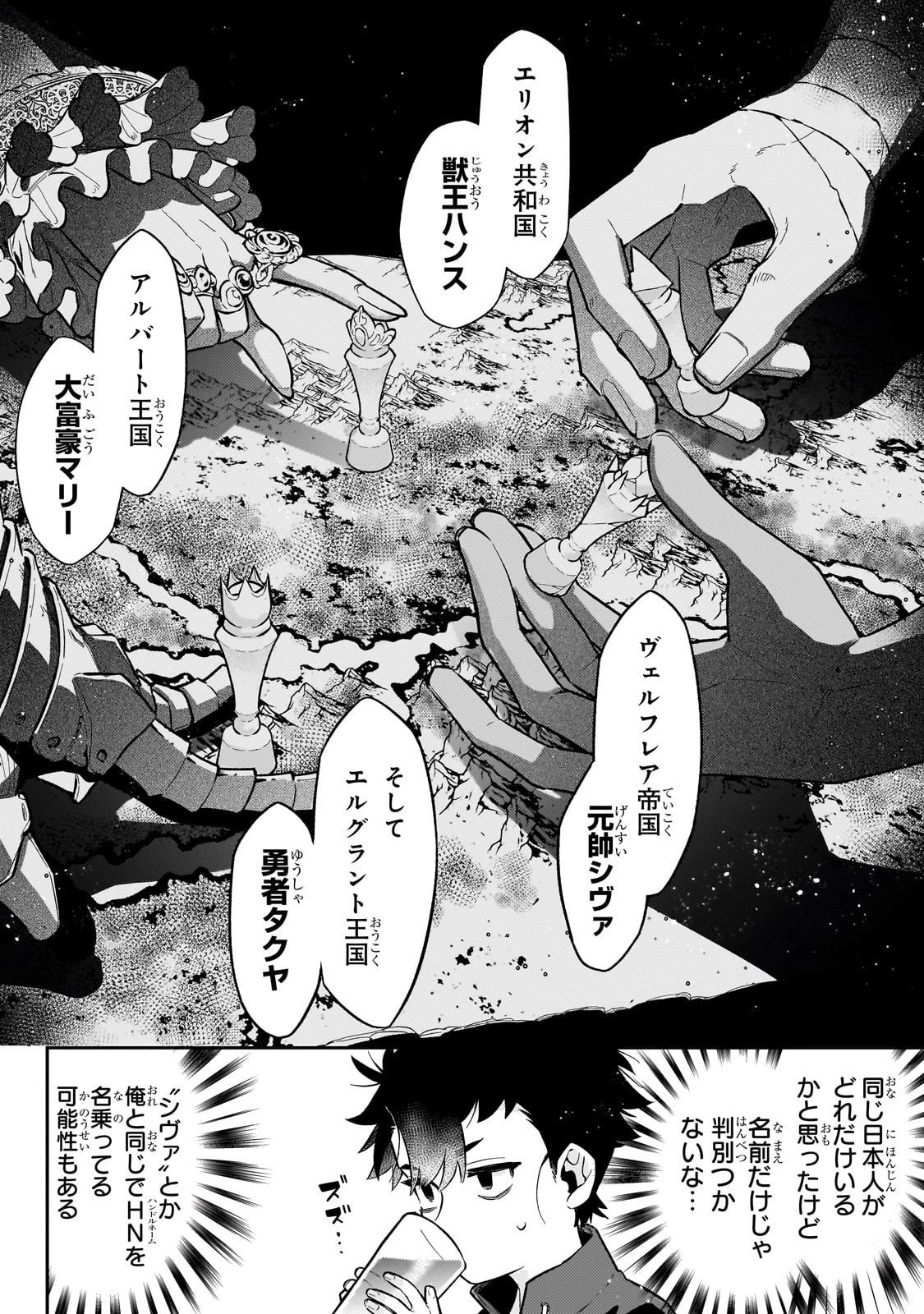 行き着く先は勇者か魔王か　元・廃プレイヤーが征く異世界攻略記 第21話 - 2