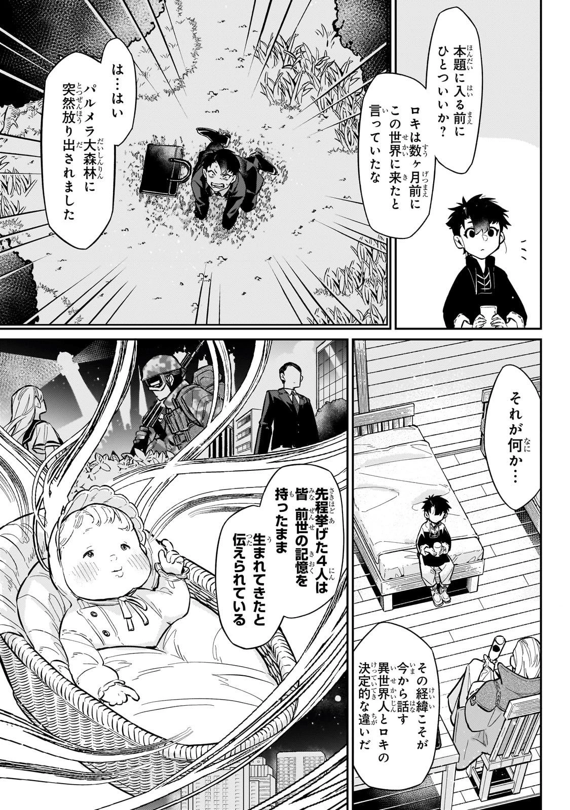 行き着く先は勇者か魔王か　元・廃プレイヤーが征く異世界攻略記 第21話 - 3