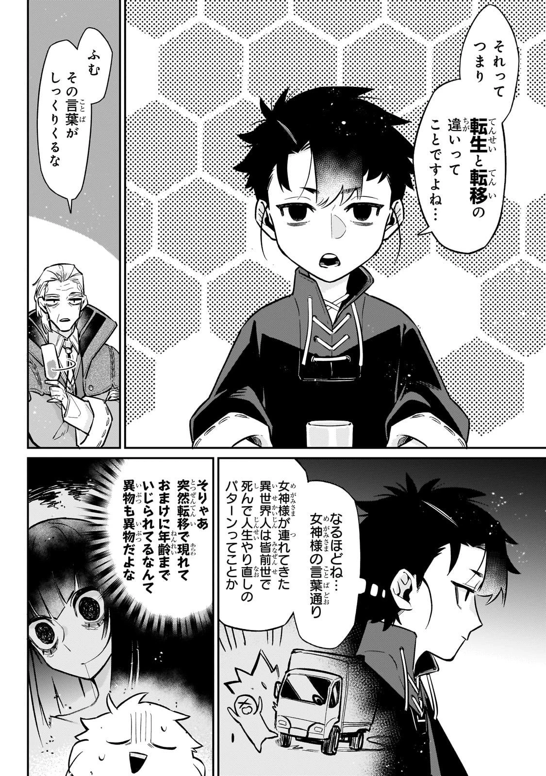 行き着く先は勇者か魔王か　元・廃プレイヤーが征く異世界攻略記 第21話 - 4