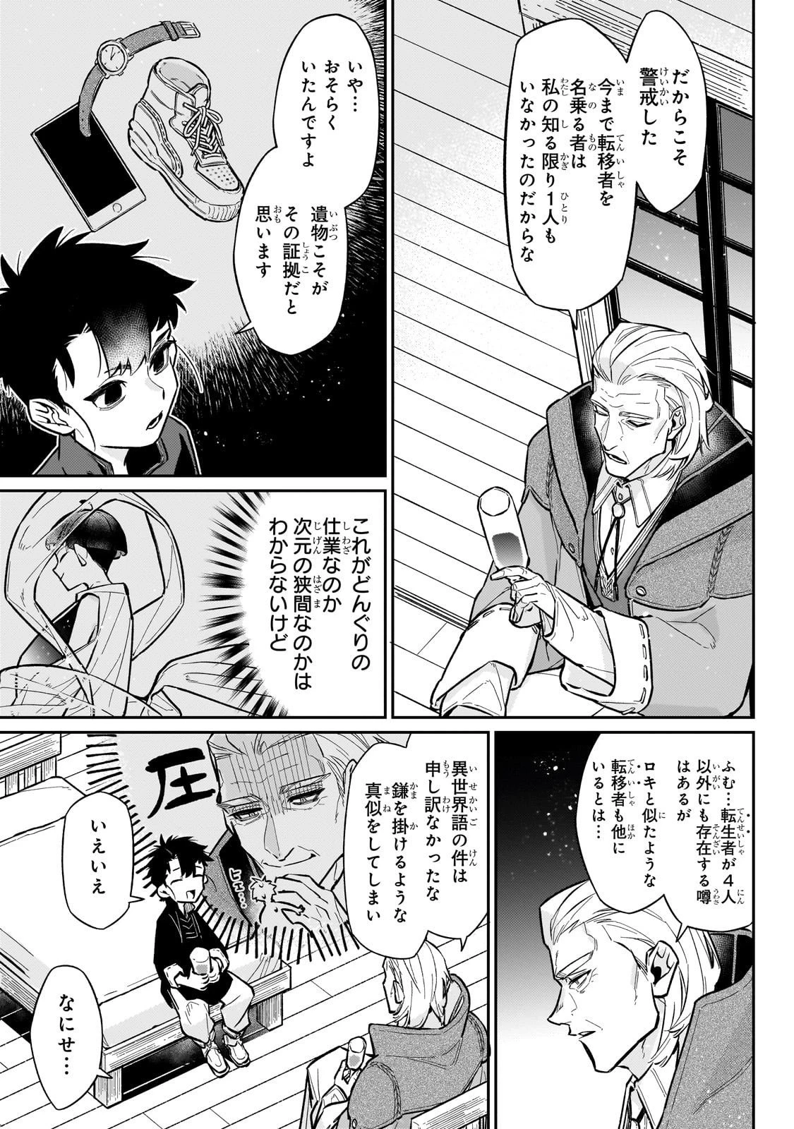 行き着く先は勇者か魔王か　元・廃プレイヤーが征く異世界攻略記 第21話 - 5