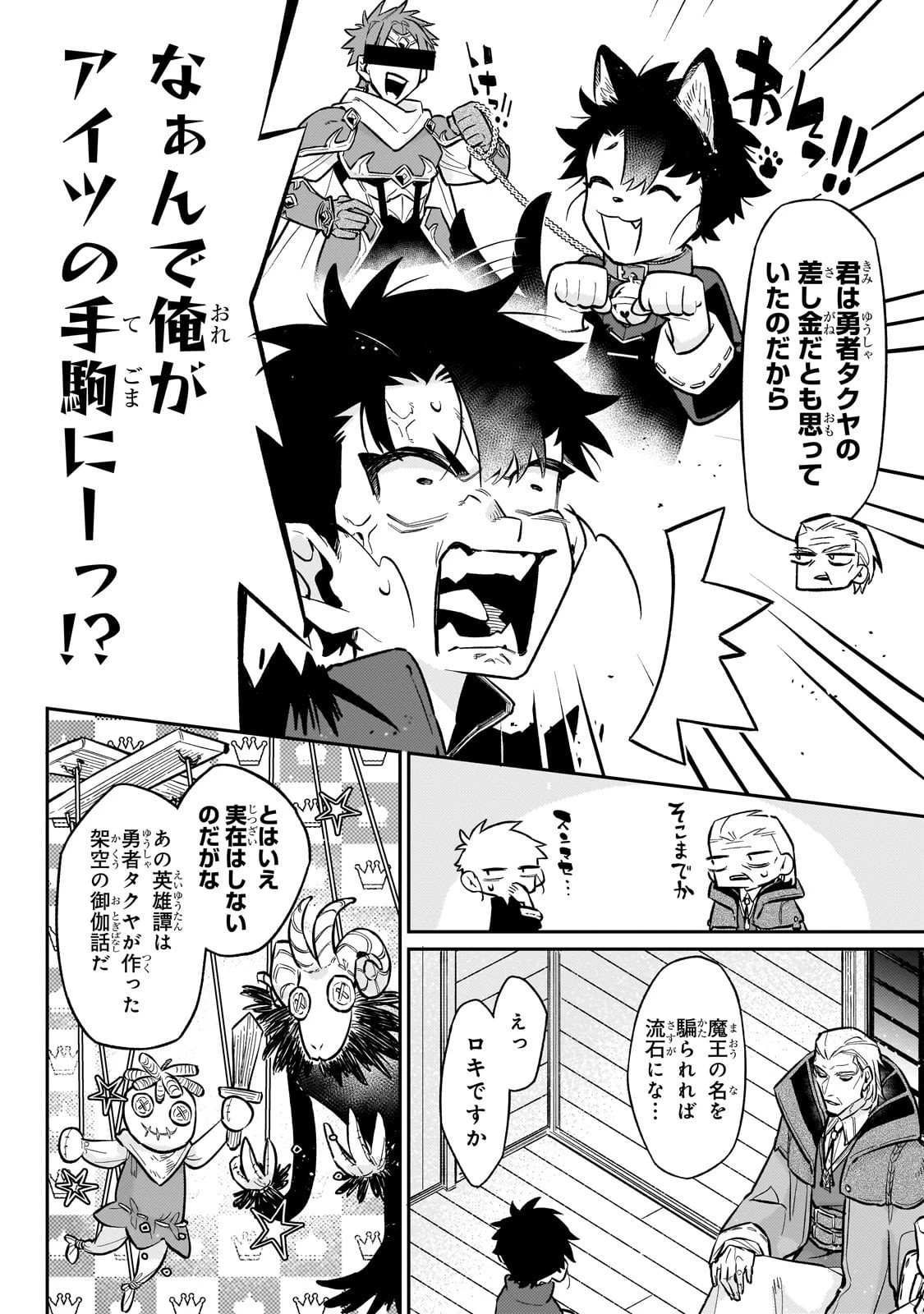 行き着く先は勇者か魔王か　元・廃プレイヤーが征く異世界攻略記 第21話 - 6