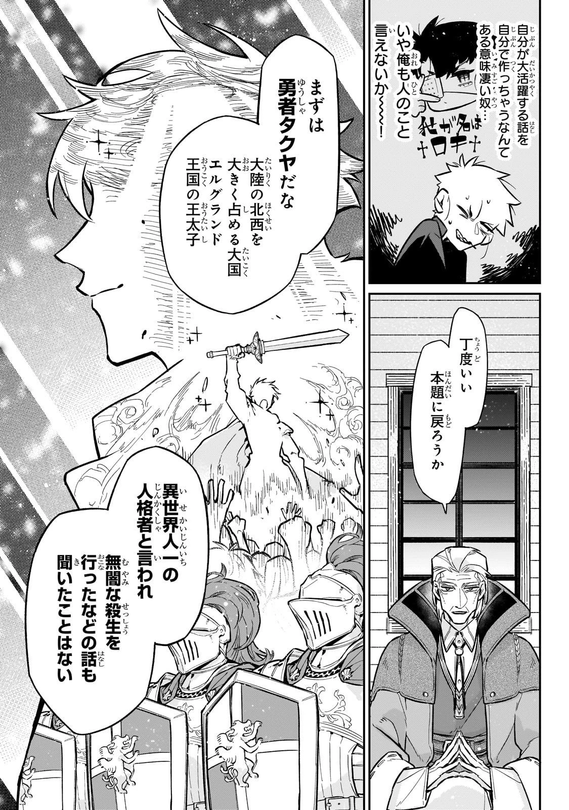 行き着く先は勇者か魔王か　元・廃プレイヤーが征く異世界攻略記 第21話 - 7