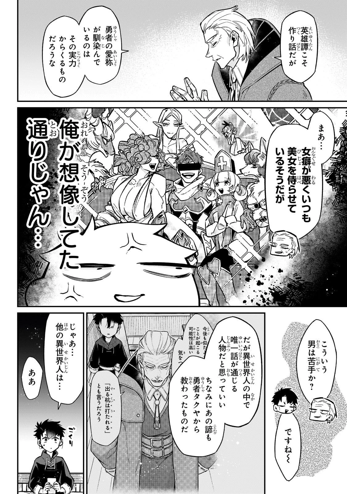 行き着く先は勇者か魔王か　元・廃プレイヤーが征く異世界攻略記 第21話 - 8