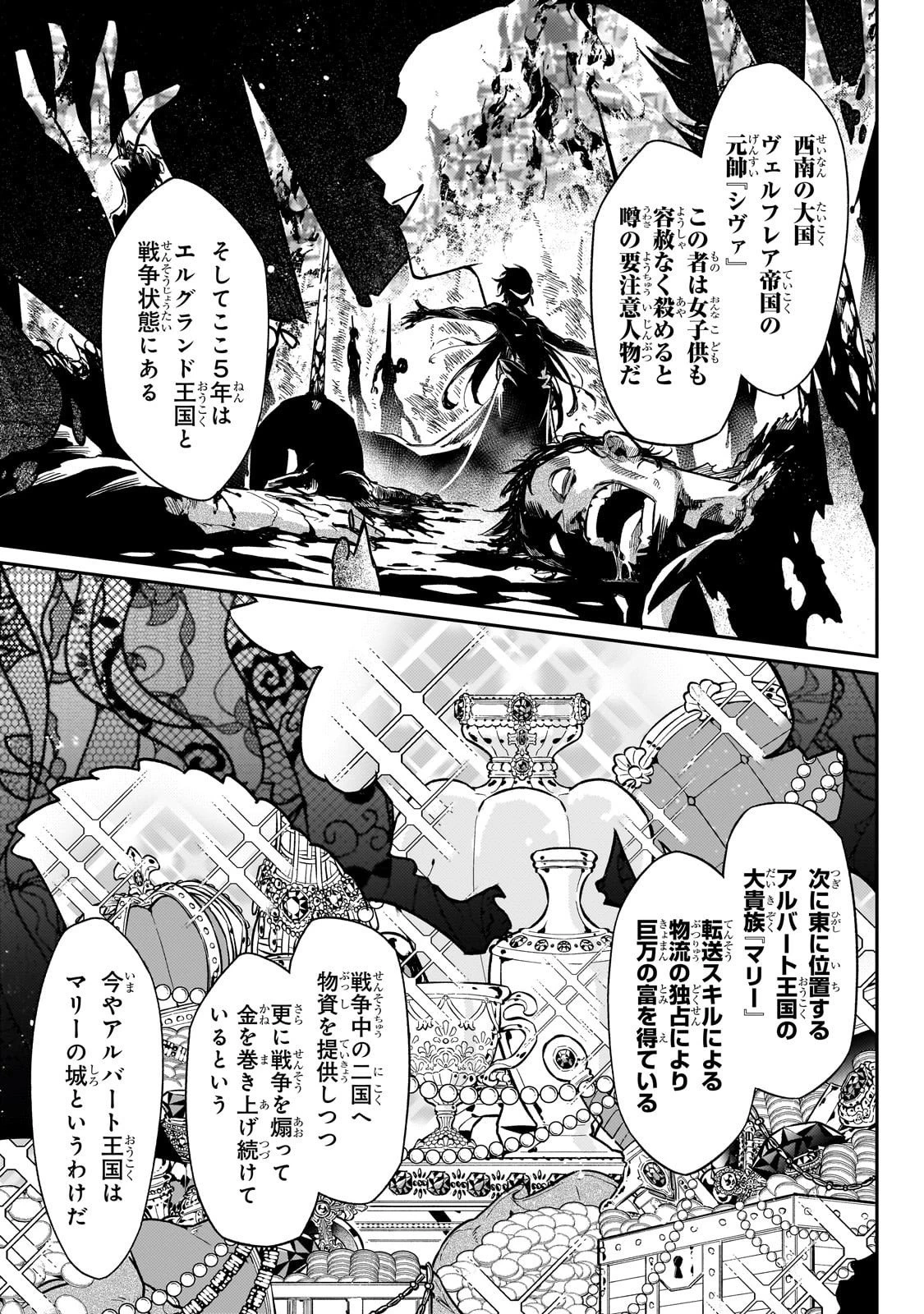 行き着く先は勇者か魔王か　元・廃プレイヤーが征く異世界攻略記 第21話 - 9