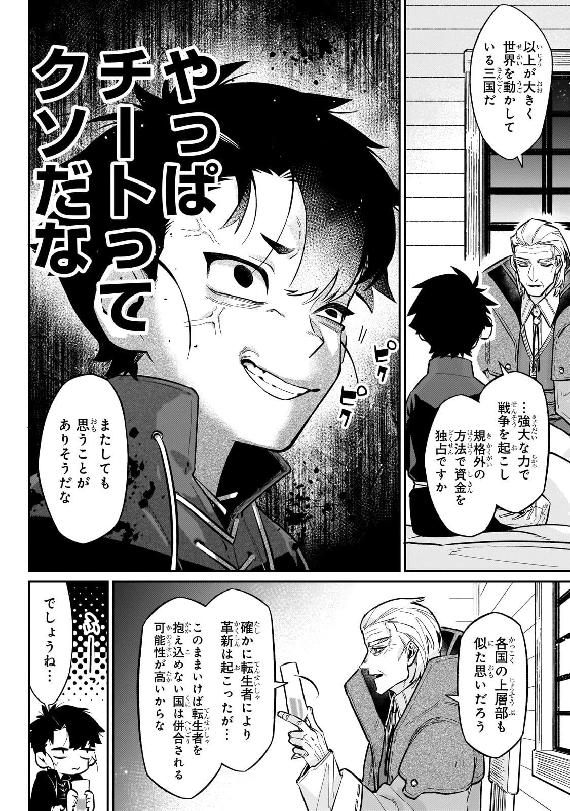 行き着く先は勇者か魔王か　元・廃プレイヤーが征く異世界攻略記 第21話 - 10