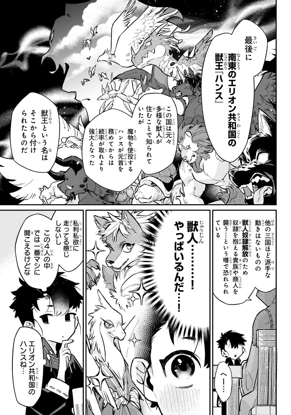 行き着く先は勇者か魔王か　元・廃プレイヤーが征く異世界攻略記 第21話 - 11
