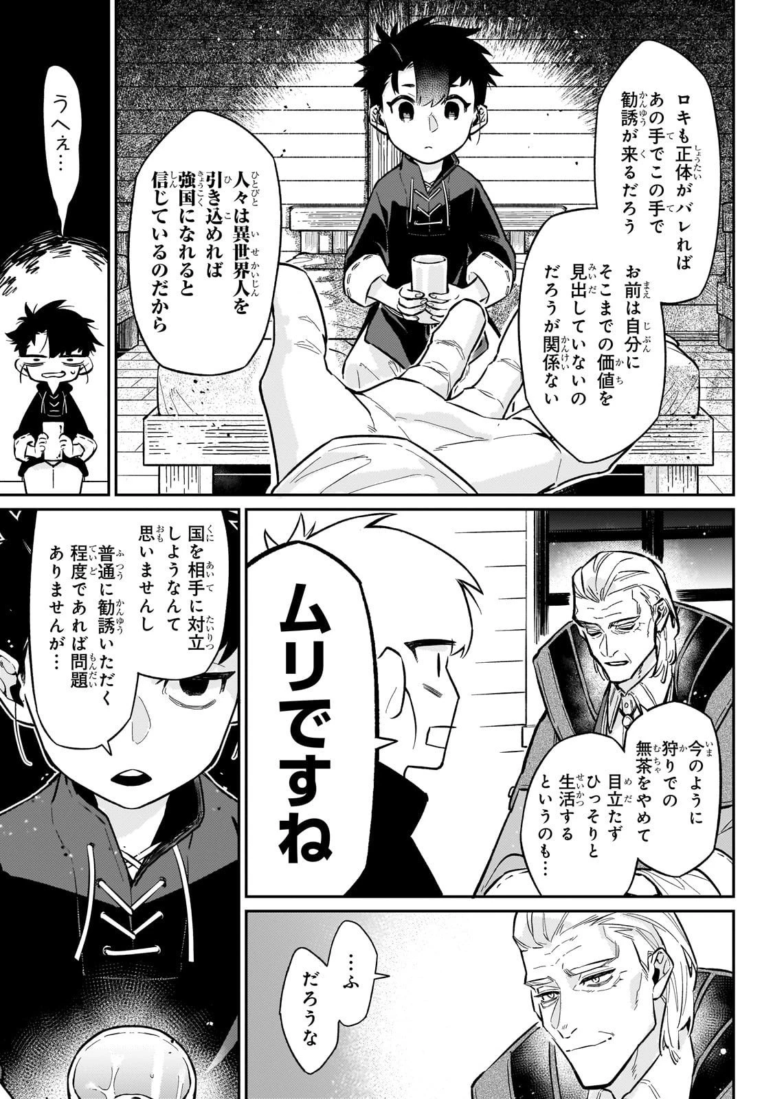 行き着く先は勇者か魔王か　元・廃プレイヤーが征く異世界攻略記 第21話 - 13