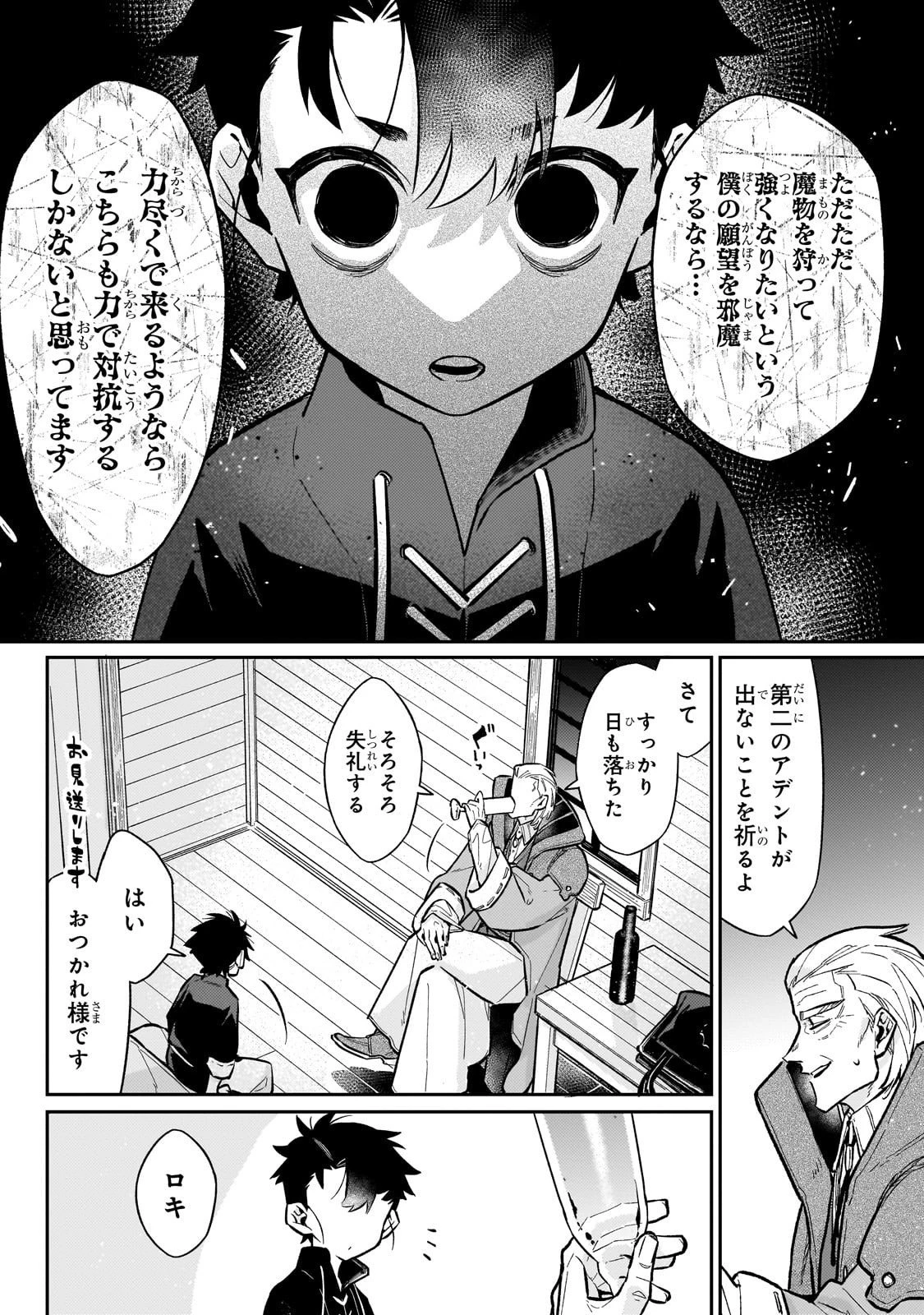 行き着く先は勇者か魔王か　元・廃プレイヤーが征く異世界攻略記 第21話 - 14