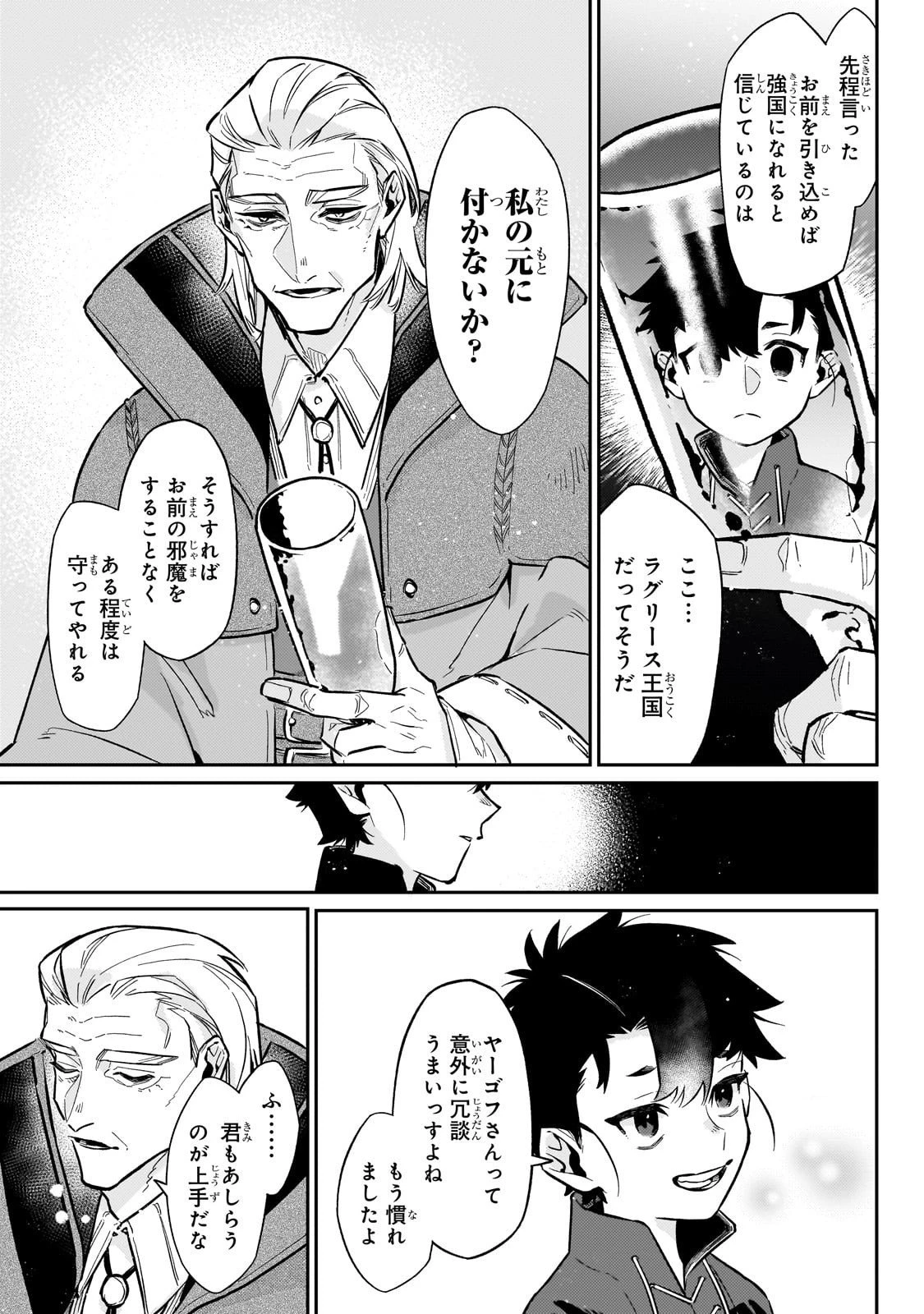 行き着く先は勇者か魔王か　元・廃プレイヤーが征く異世界攻略記 第21話 - 15