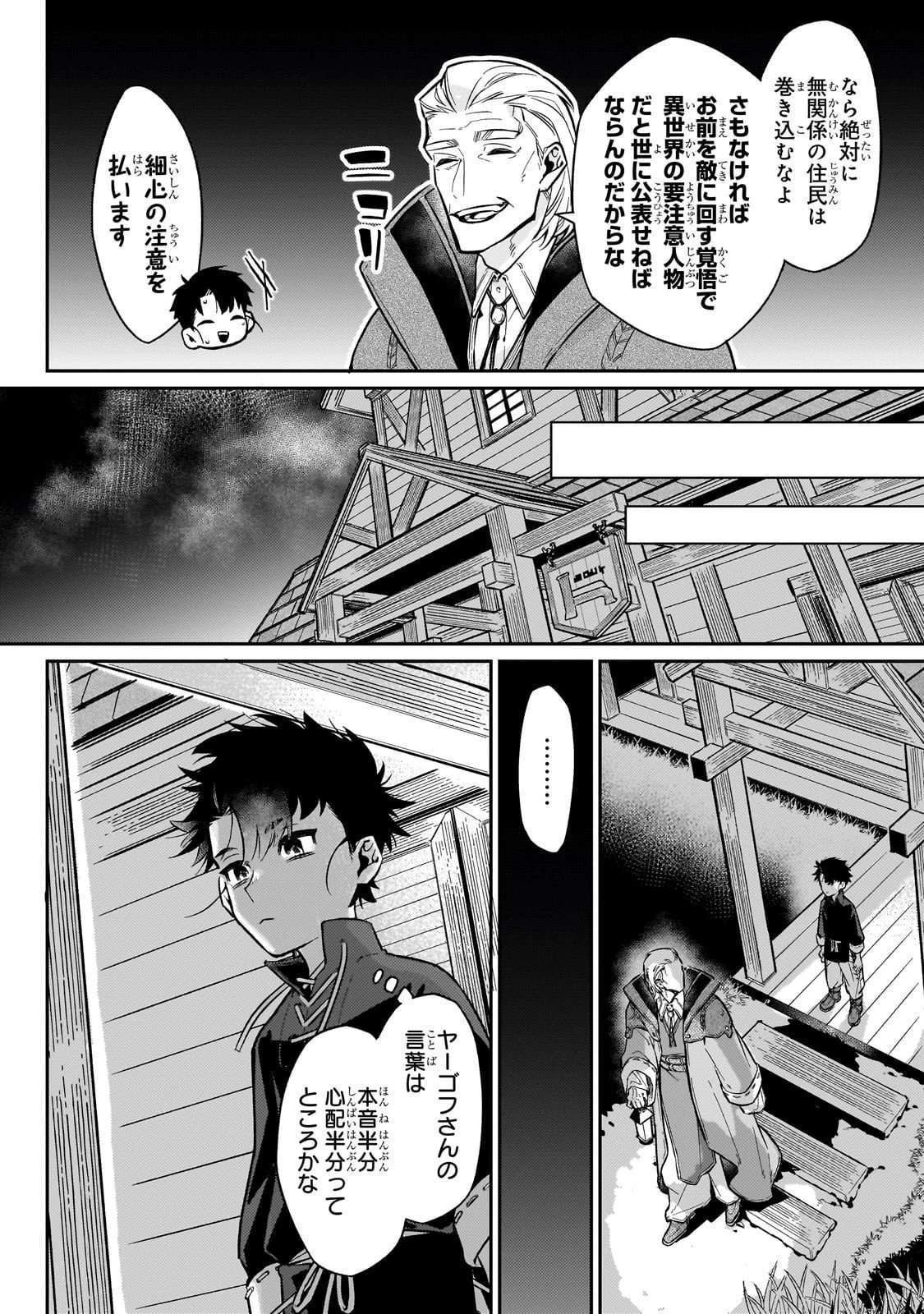 行き着く先は勇者か魔王か　元・廃プレイヤーが征く異世界攻略記 第21話 - 16