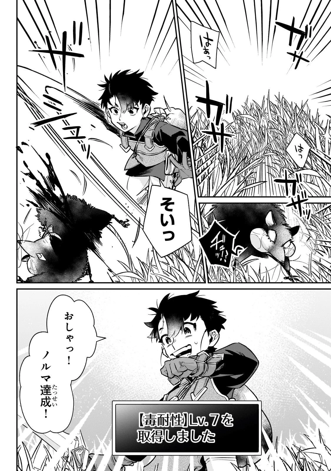 行き着く先は勇者か魔王か　元・廃プレイヤーが征く異世界攻略記 第21話 - 18