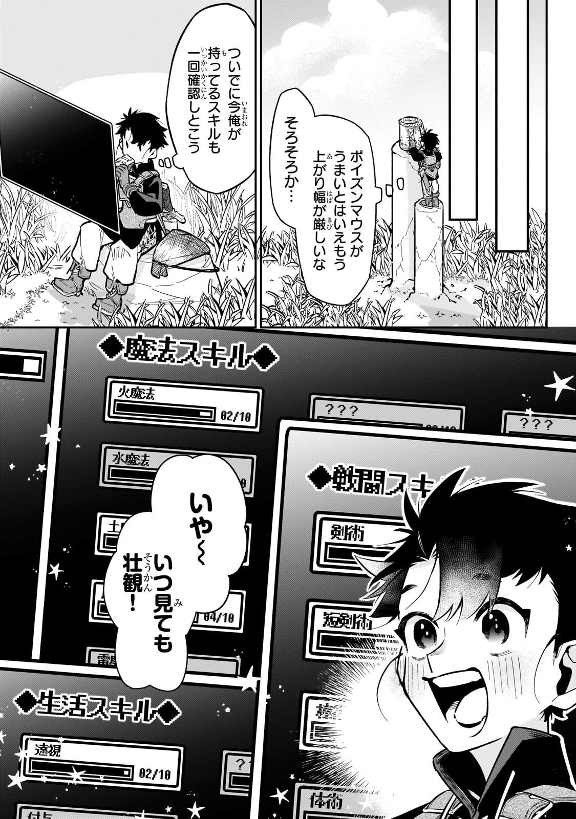 行き着く先は勇者か魔王か　元・廃プレイヤーが征く異世界攻略記 第21話 - 19