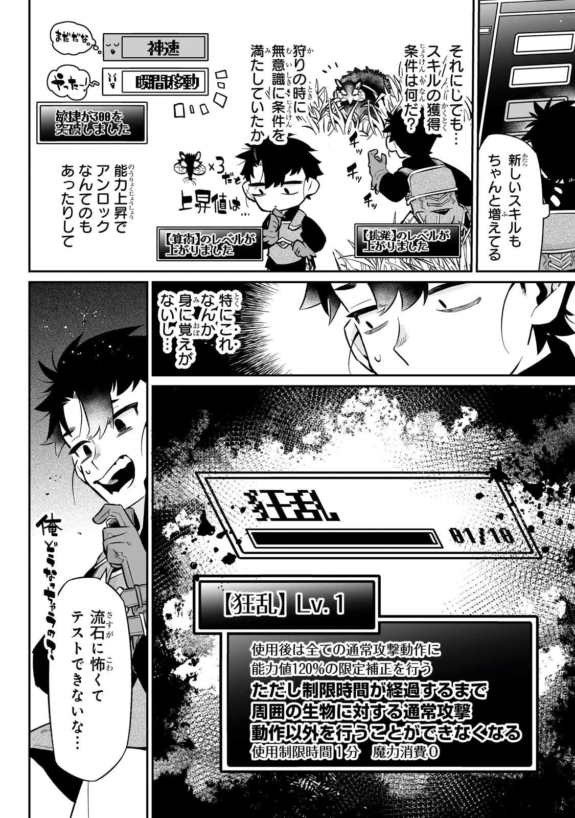 行き着く先は勇者か魔王か　元・廃プレイヤーが征く異世界攻略記 第21話 - 20