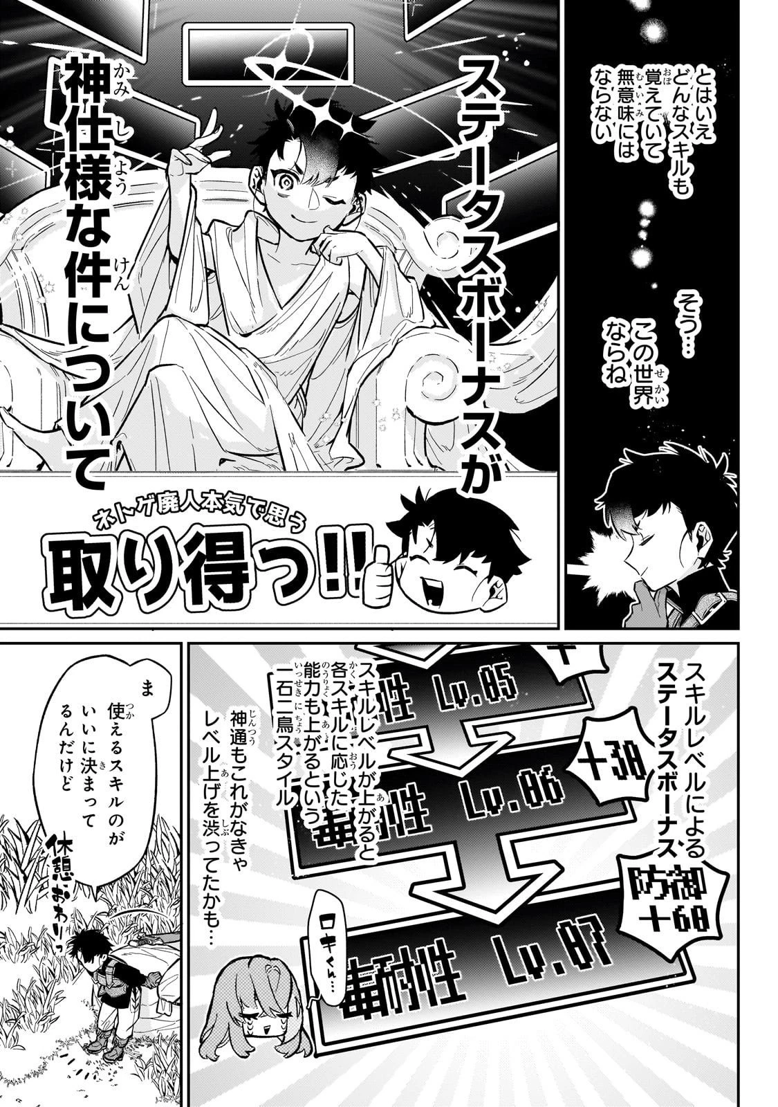 行き着く先は勇者か魔王か　元・廃プレイヤーが征く異世界攻略記 第21話 - 21