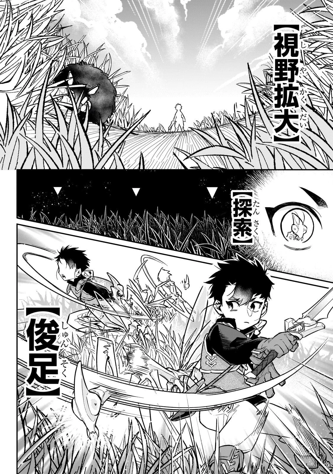 行き着く先は勇者か魔王か　元・廃プレイヤーが征く異世界攻略記 第21話 - 22