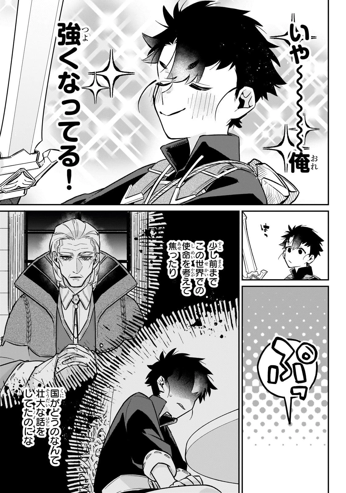 行き着く先は勇者か魔王か　元・廃プレイヤーが征く異世界攻略記 第21話 - 23