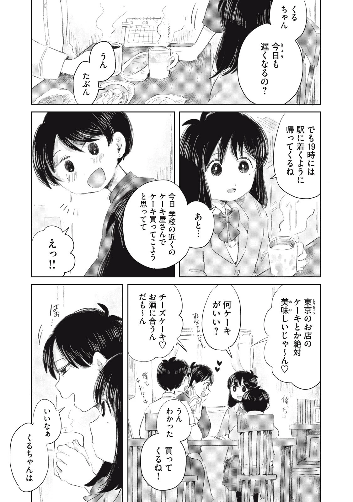 虐幸のくるちゃん 第13話 - 1