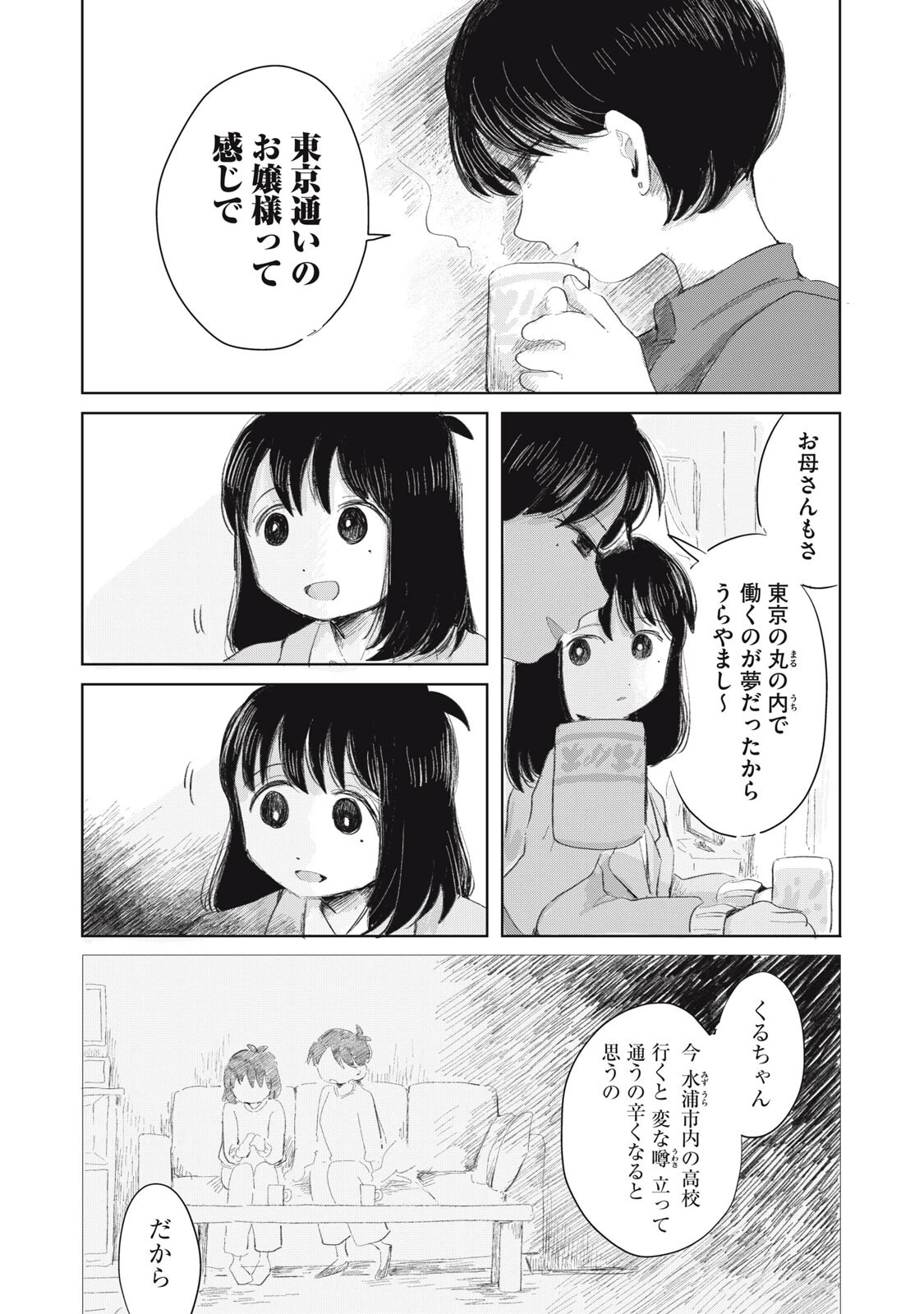 虐幸のくるちゃん 第13話 - 2