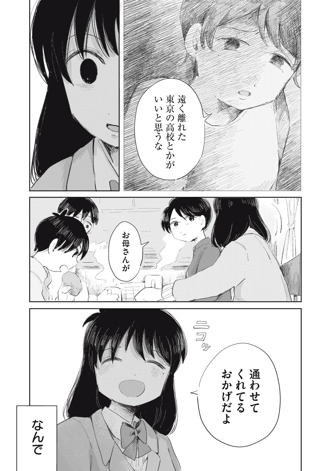 虐幸のくるちゃん 第13話 - 3