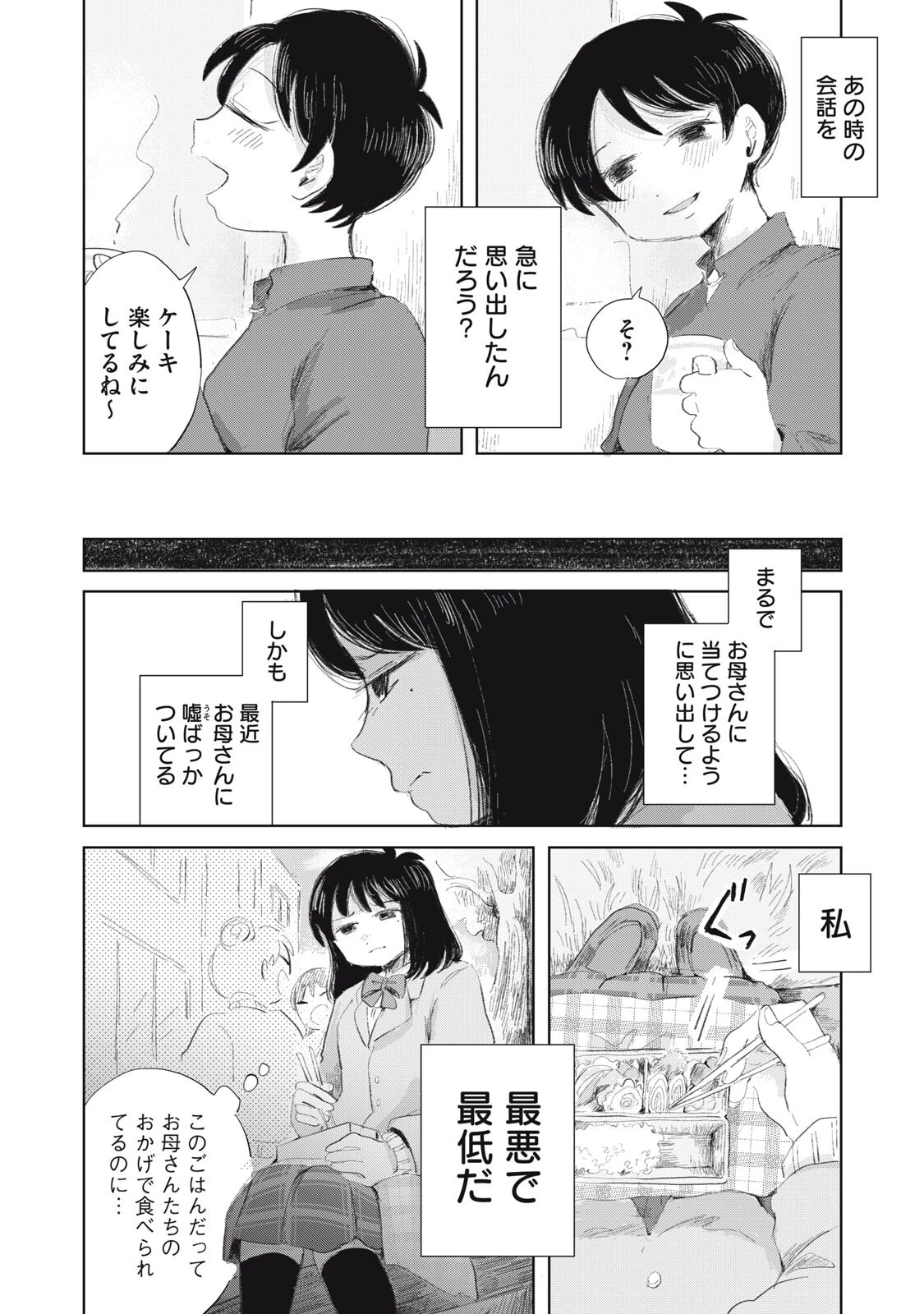 虐幸のくるちゃん 第13話 - 4