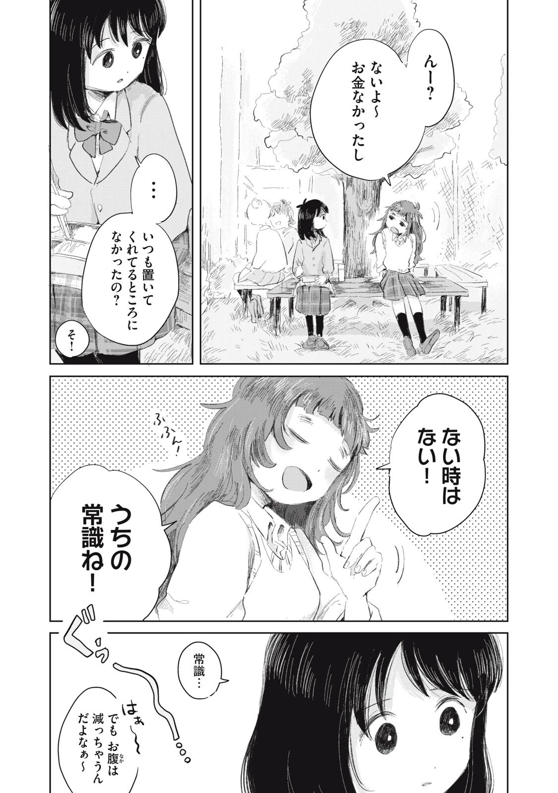 虐幸のくるちゃん 第13話 - 6