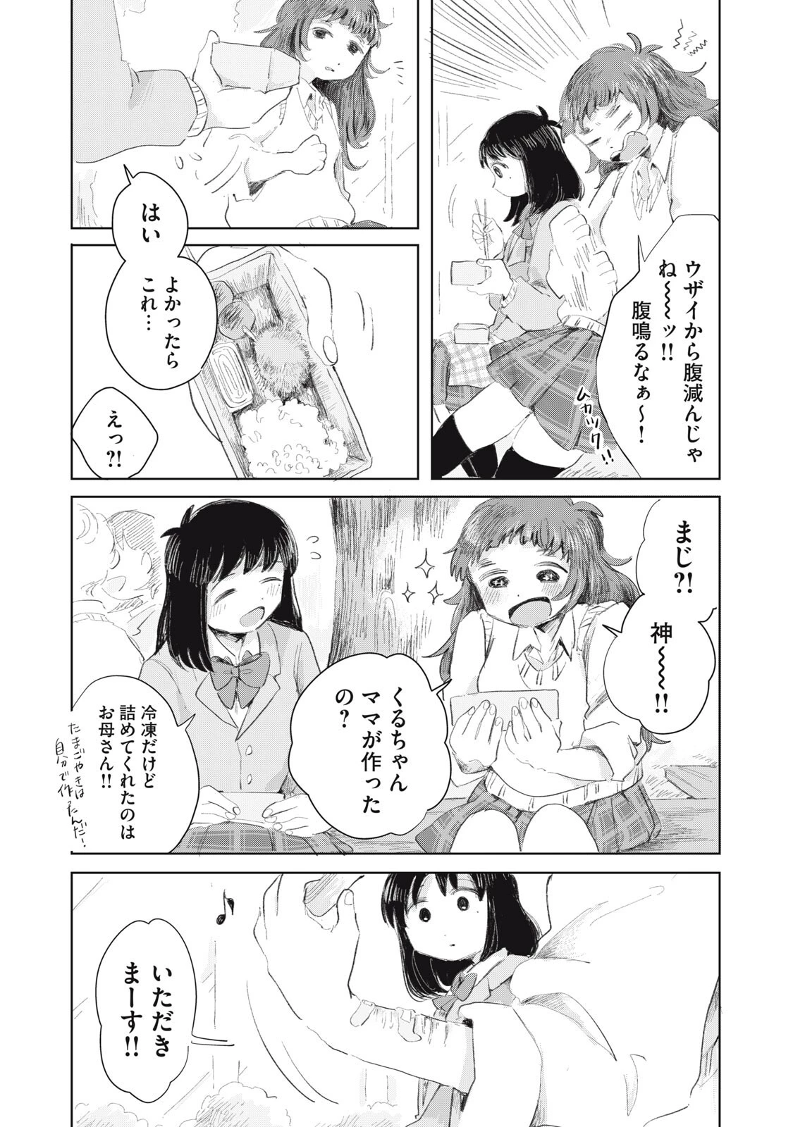 虐幸のくるちゃん 第13話 - 7