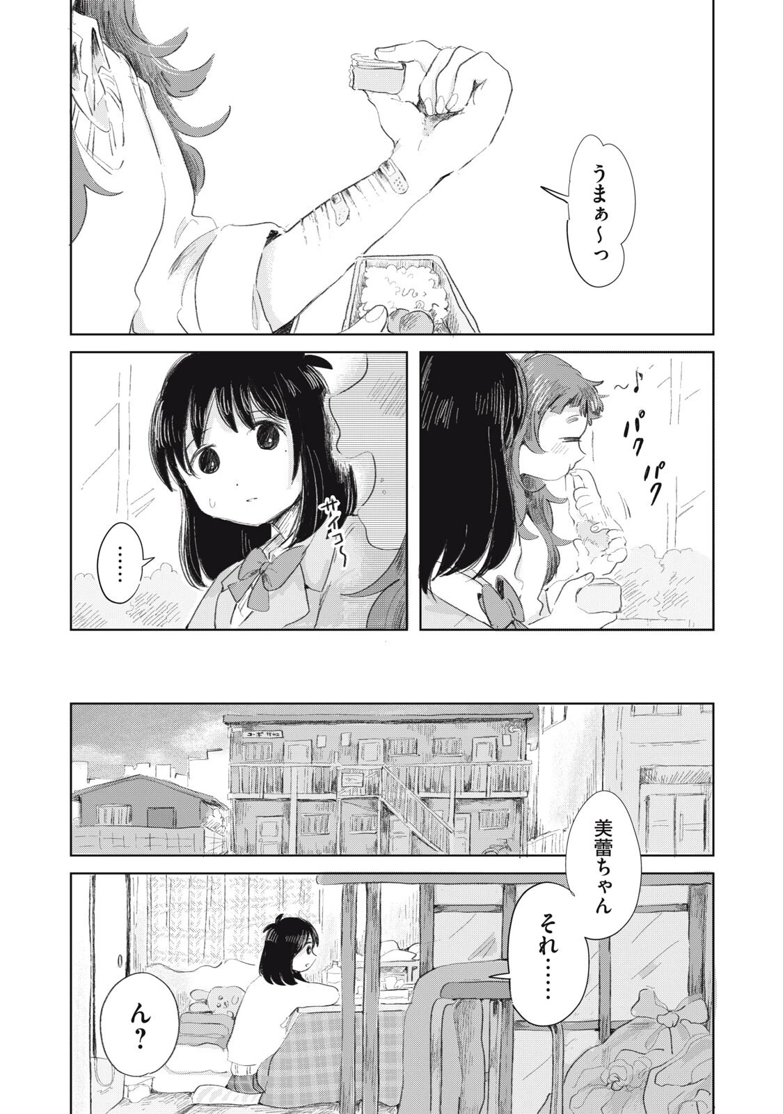 虐幸のくるちゃん 第13話 - 8