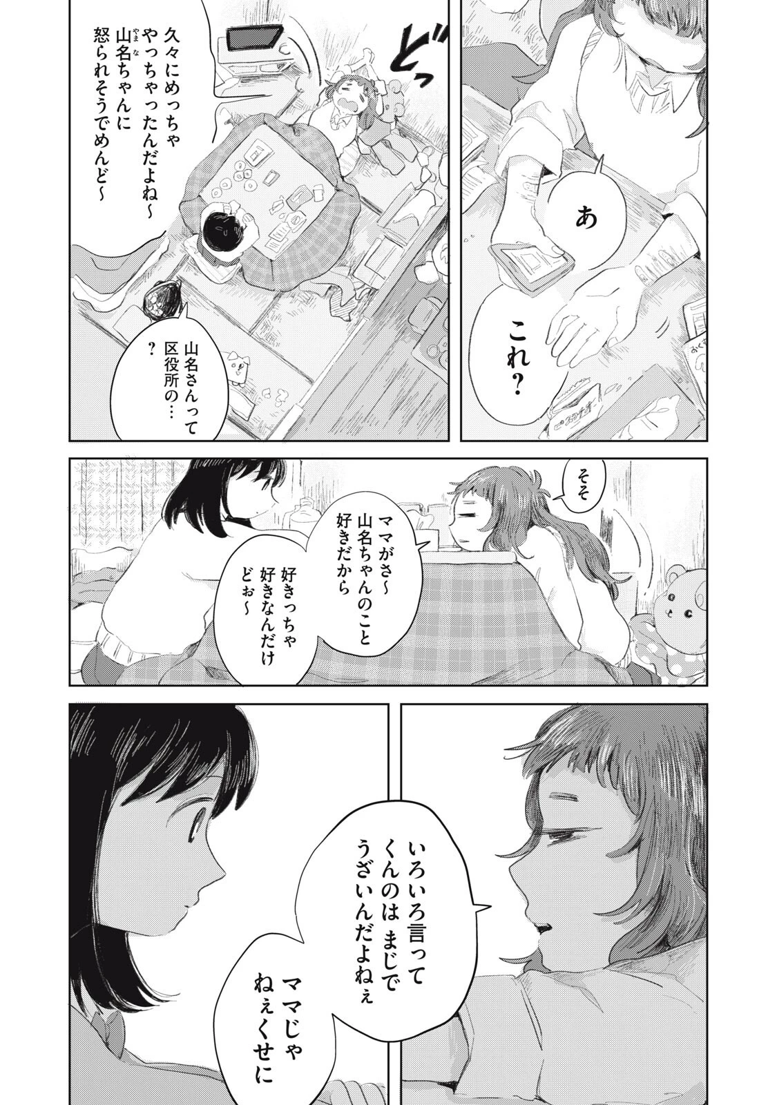 虐幸のくるちゃん 第13話 - 9