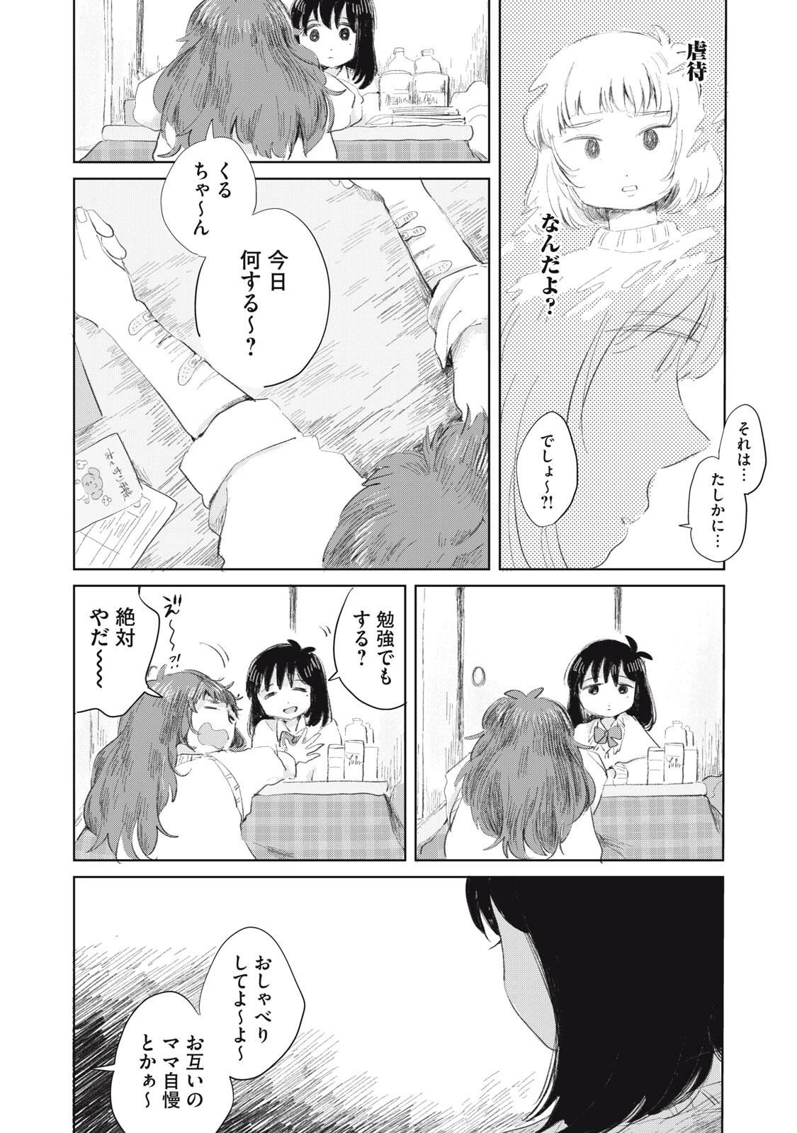 虐幸のくるちゃん 第13話 - 10