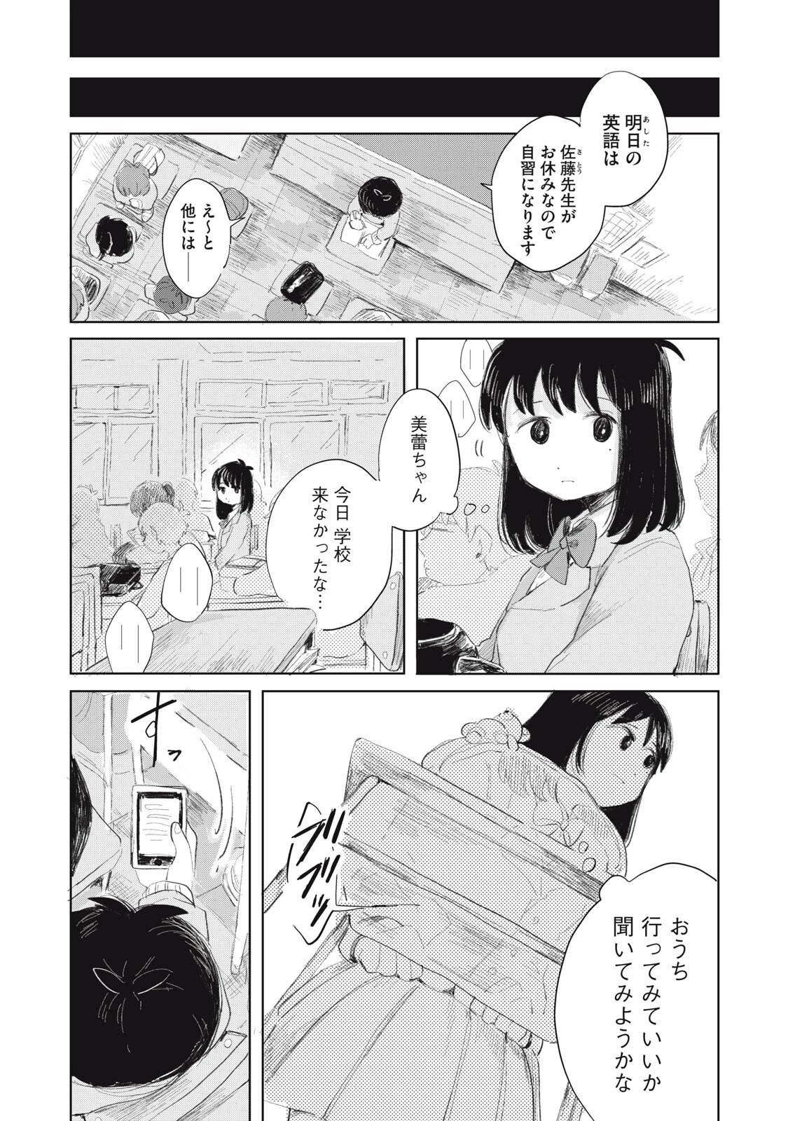 虐幸のくるちゃん 第13話 - 11