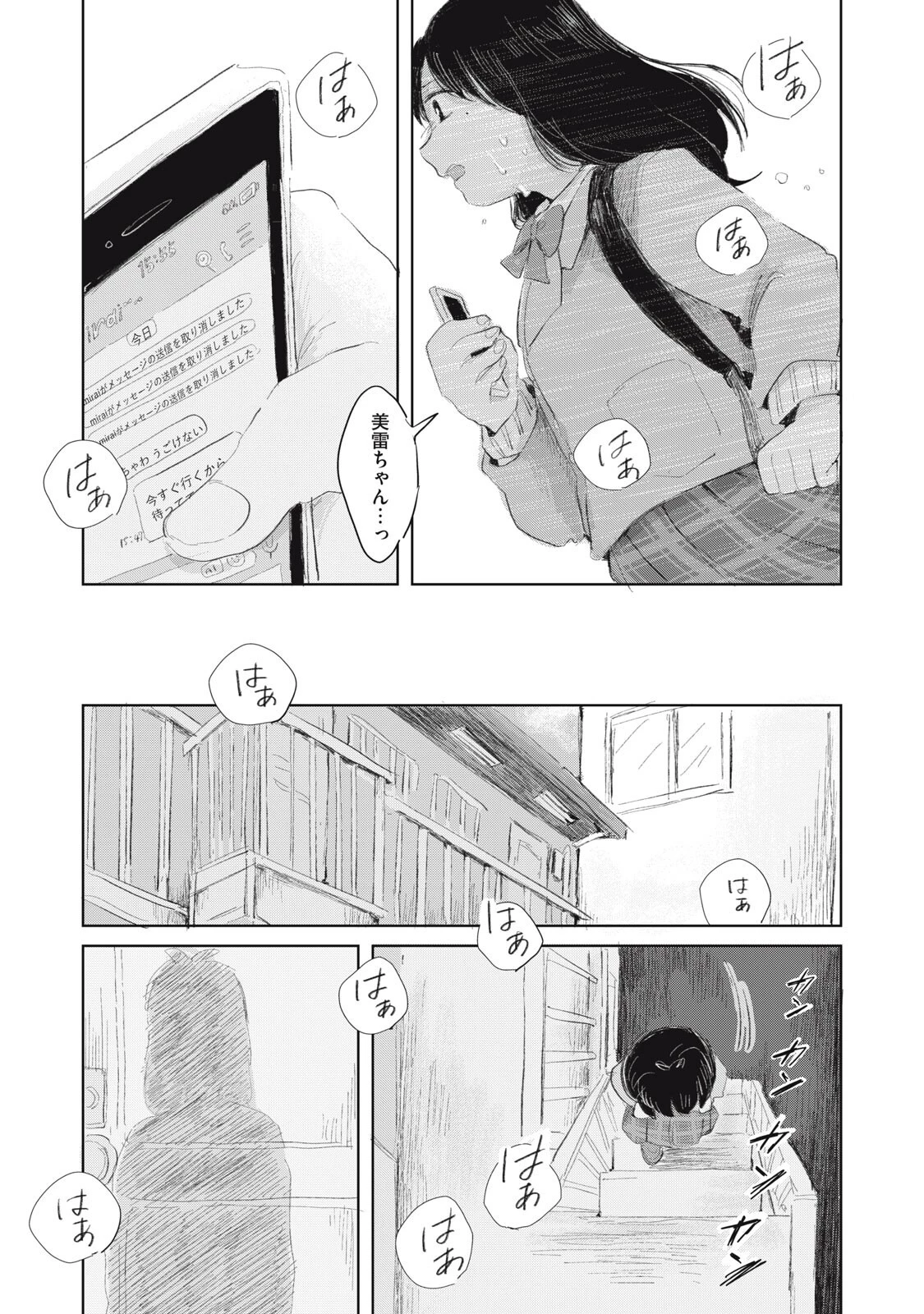 虐幸のくるちゃん 第13話 - 13