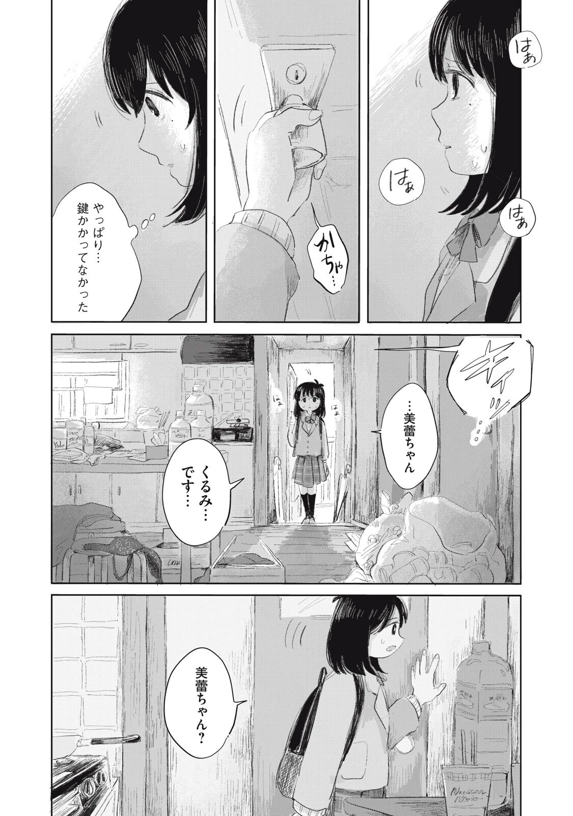 虐幸のくるちゃん 第13話 - 14
