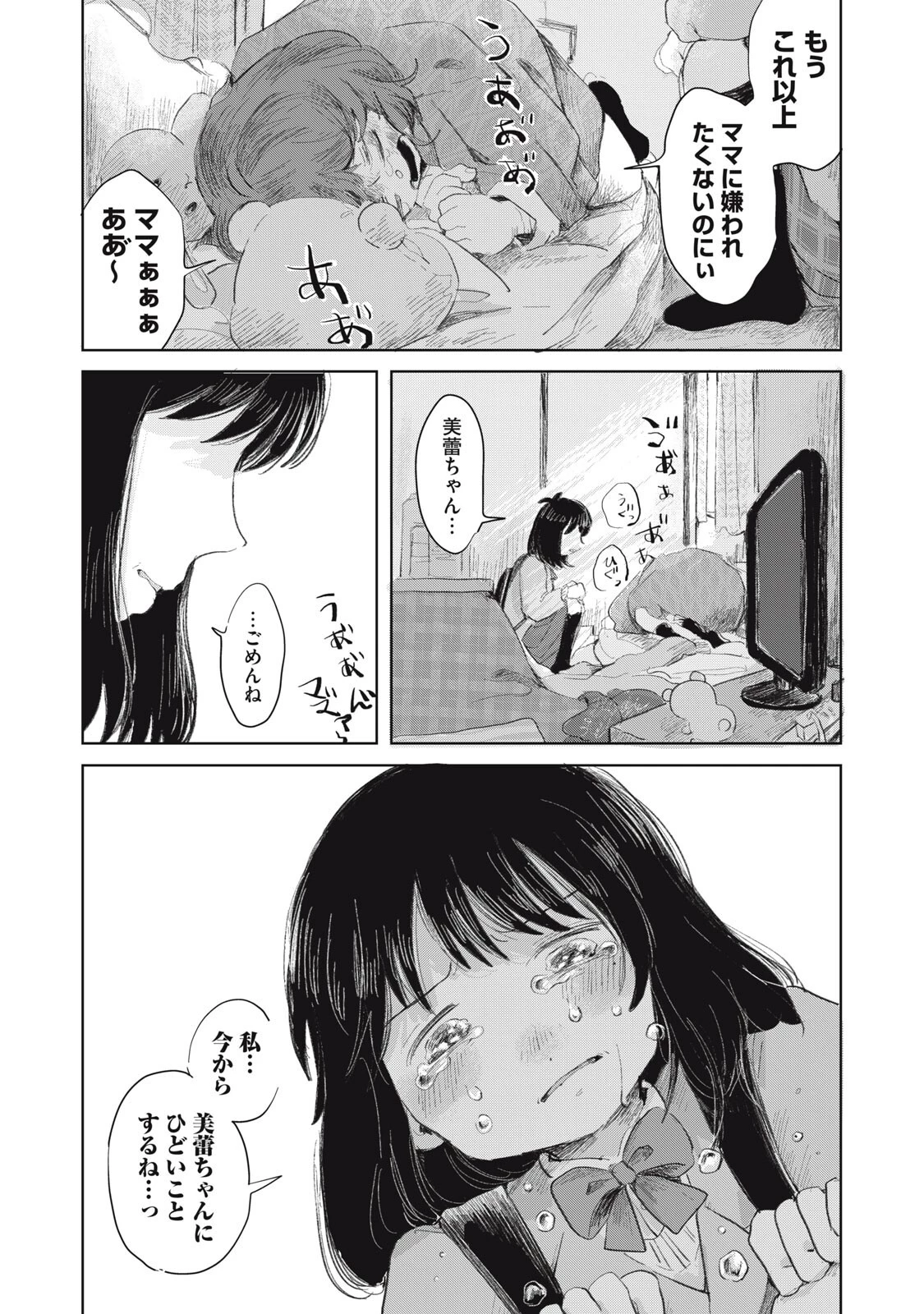 虐幸のくるちゃん 第13話 - 18