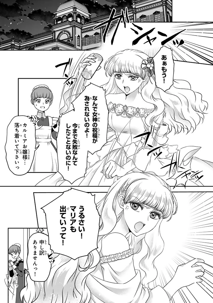 妹にすべてを奪われた令嬢は婚約者の裏切りを知り回帰する 第16話 - 1