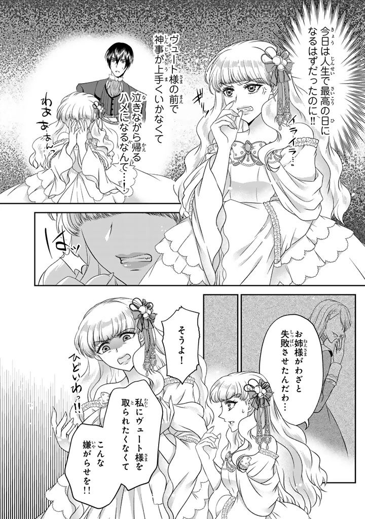 妹にすべてを奪われた令嬢は婚約者の裏切りを知り回帰する 第16話 - 2