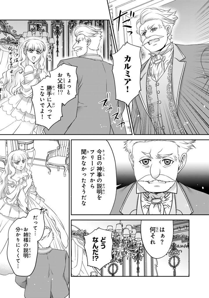 妹にすべてを奪われた令嬢は婚約者の裏切りを知り回帰する 第16話 - 3