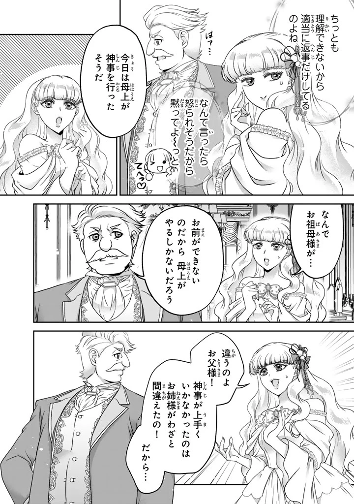 妹にすべてを奪われた令嬢は婚約者の裏切りを知り回帰する 第16話 - 4