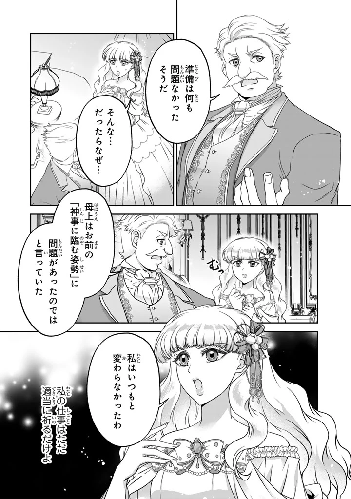 妹にすべてを奪われた令嬢は婚約者の裏切りを知り回帰する 第16話 - 5