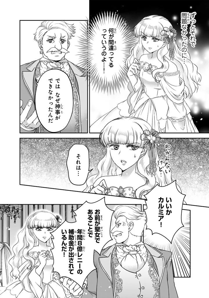 妹にすべてを奪われた令嬢は婚約者の裏切りを知り回帰する 第16話 - 6